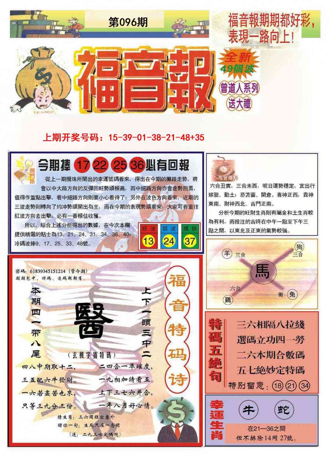 096期福音报A[图]