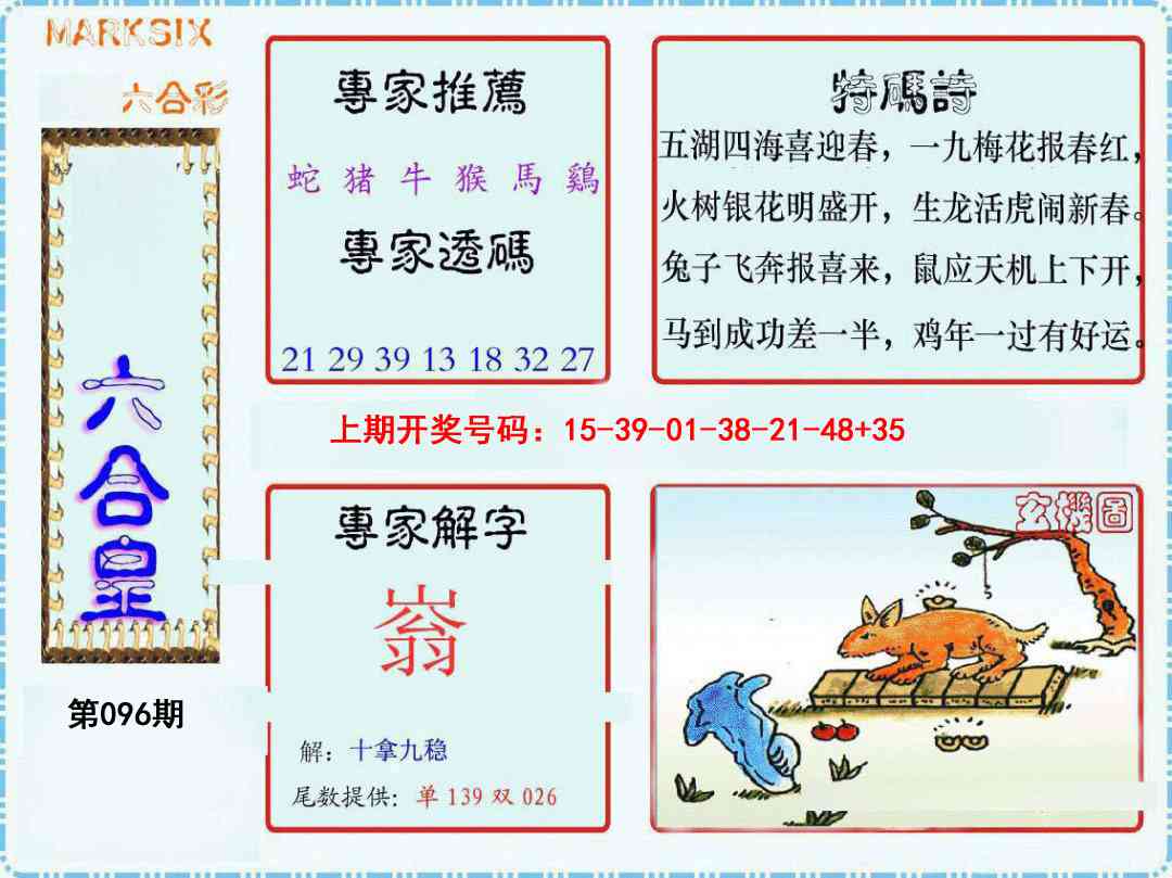 096期六合皇[图]