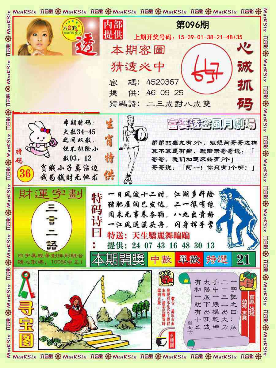 096期富婆透密数[图]