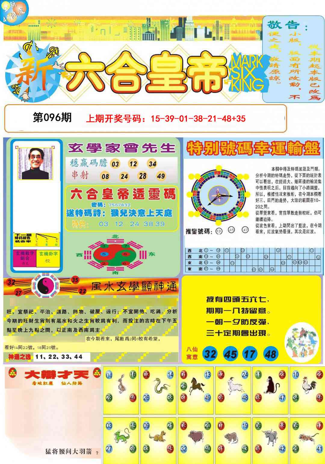 096期六合皇帝A[图]