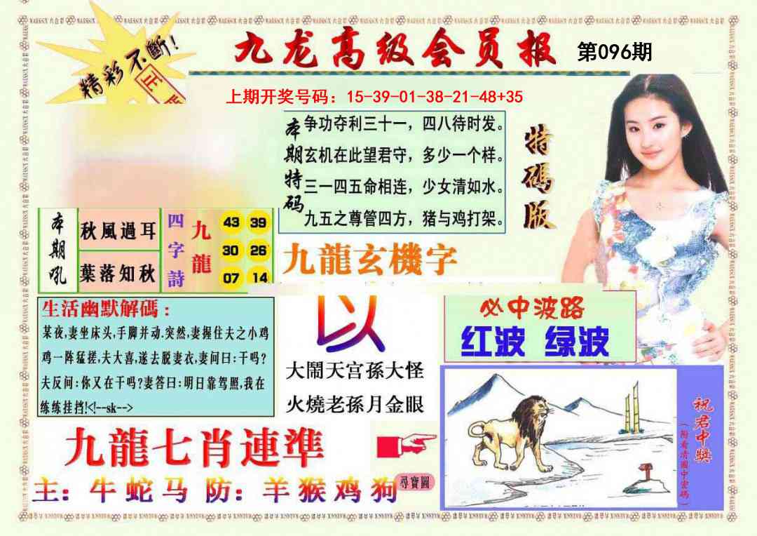 096期九龙高级会员报[图]