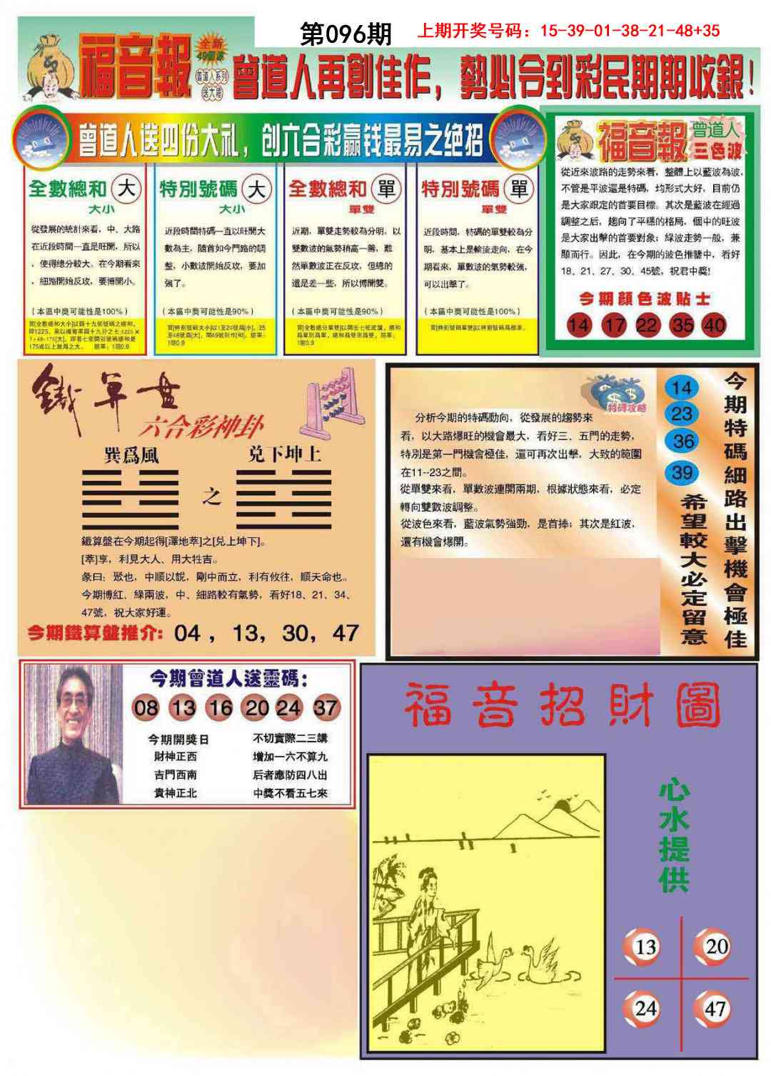 096期福音报B[图]