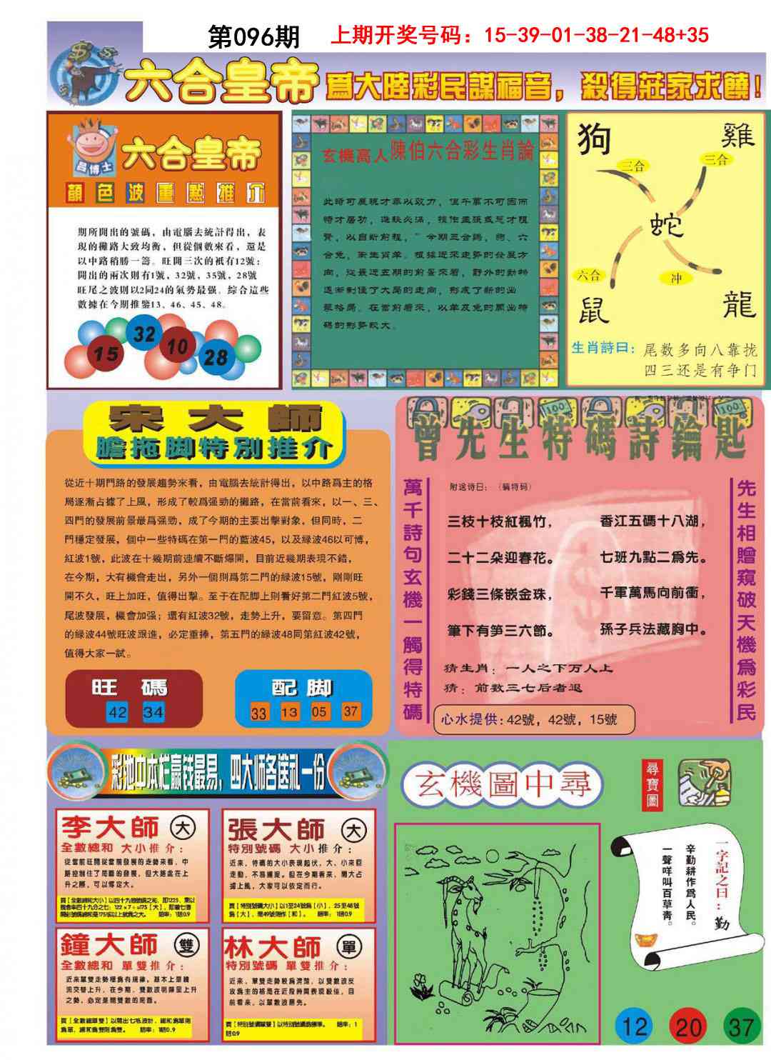 096期六合皇帝B[图]