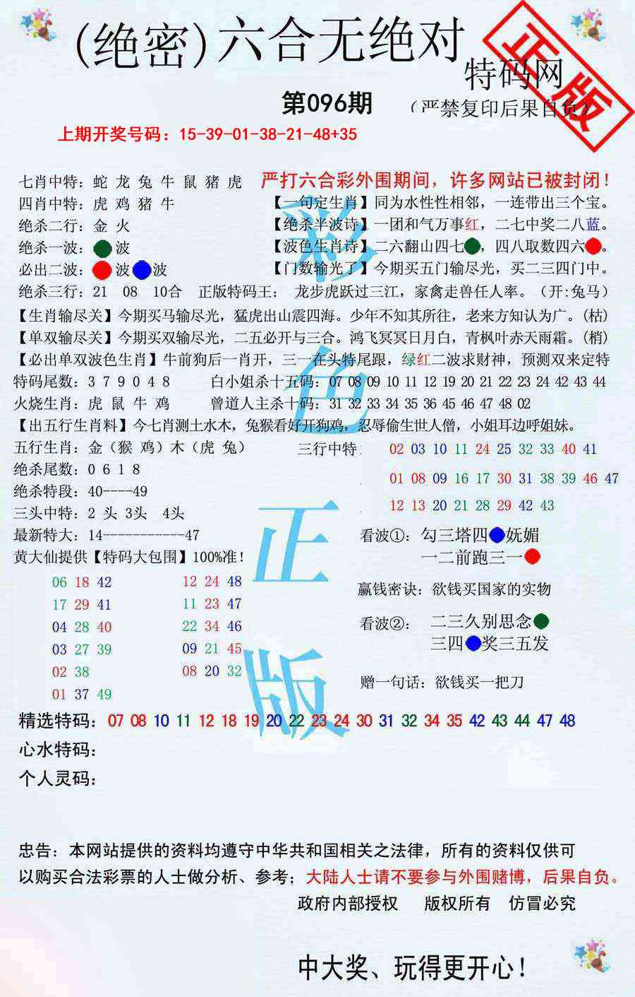 096期六合无绝对[图]