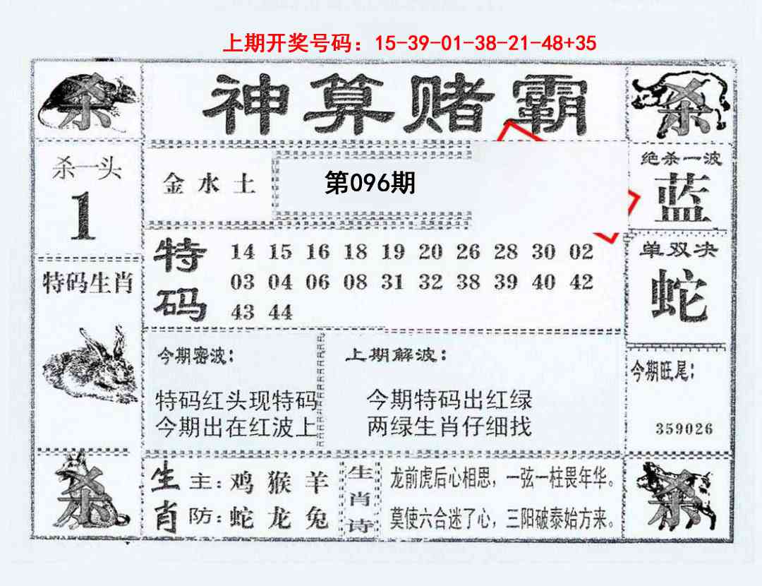 096期神算赌霸[图]
