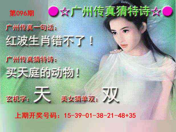096期广州传真中特诗[图]