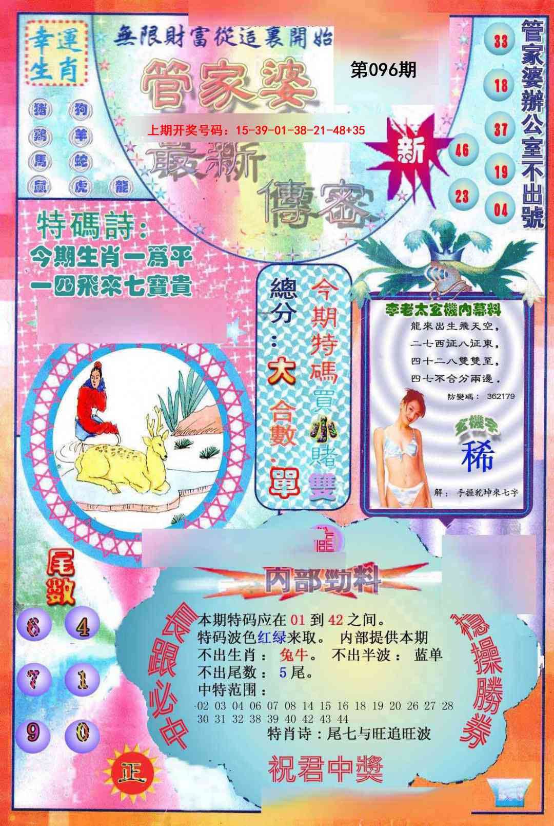 096期管家婆新传密[图]