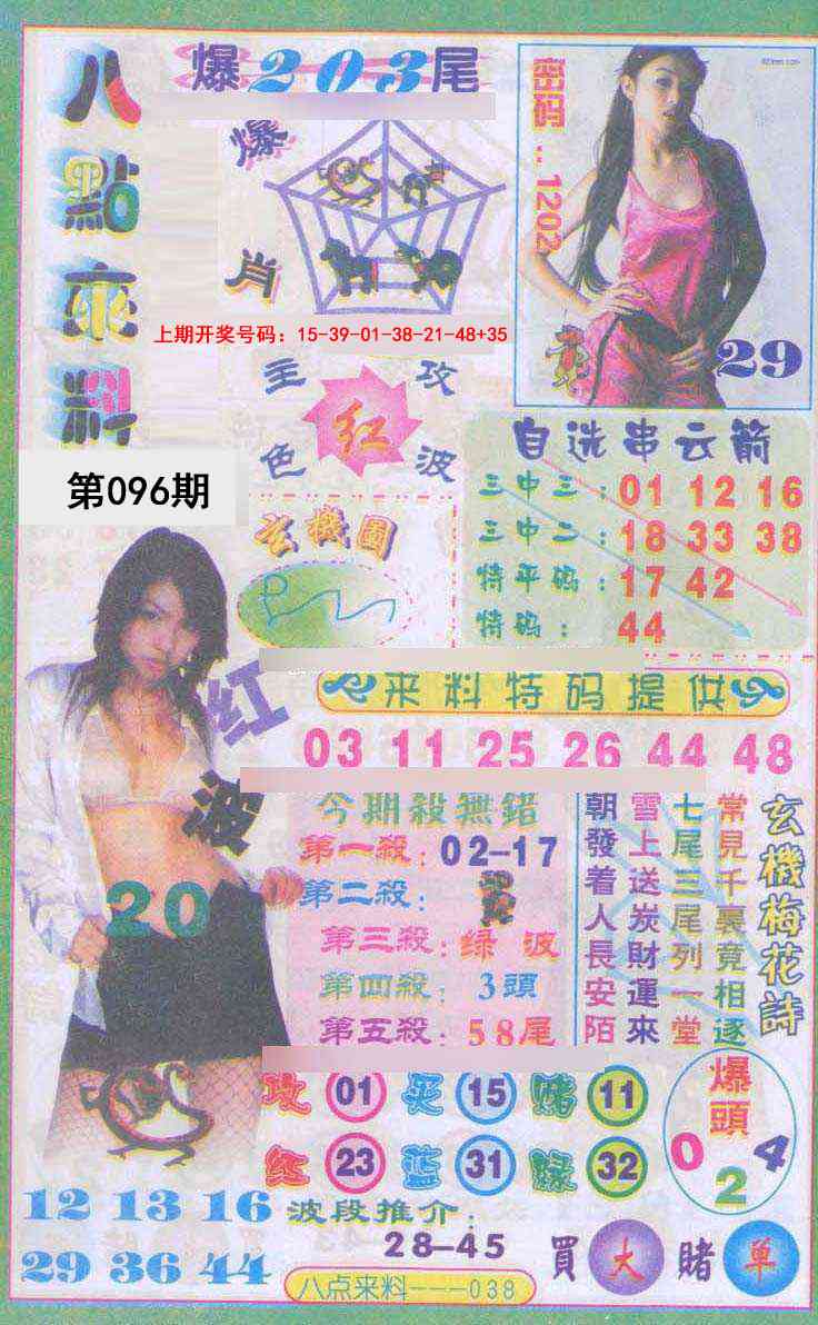 096期传真八点来料[图]