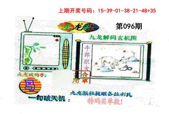 096期九龙报[图]