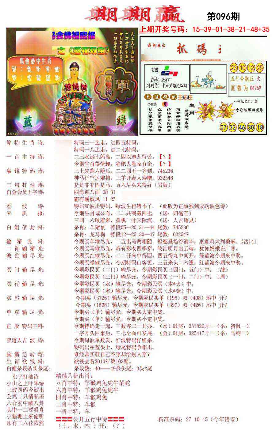 096期期期赢[图]