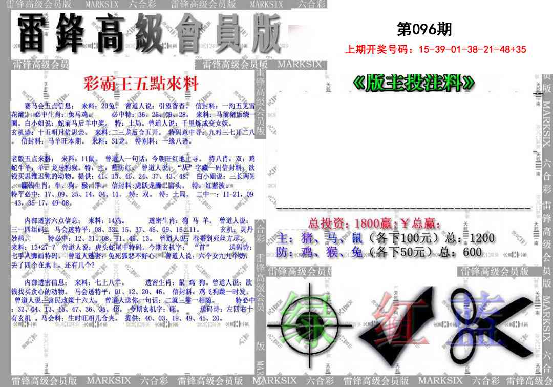 096期(假)雷锋高级会员版[图]