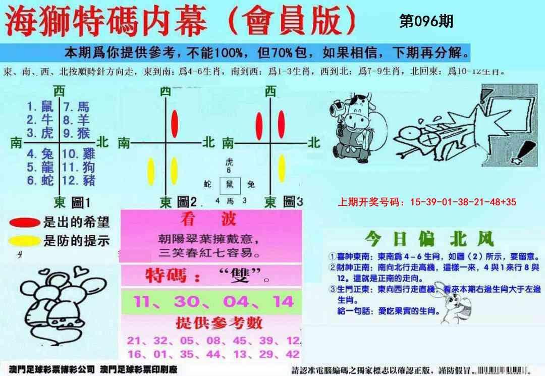 096期另版海狮特码内幕报[图]