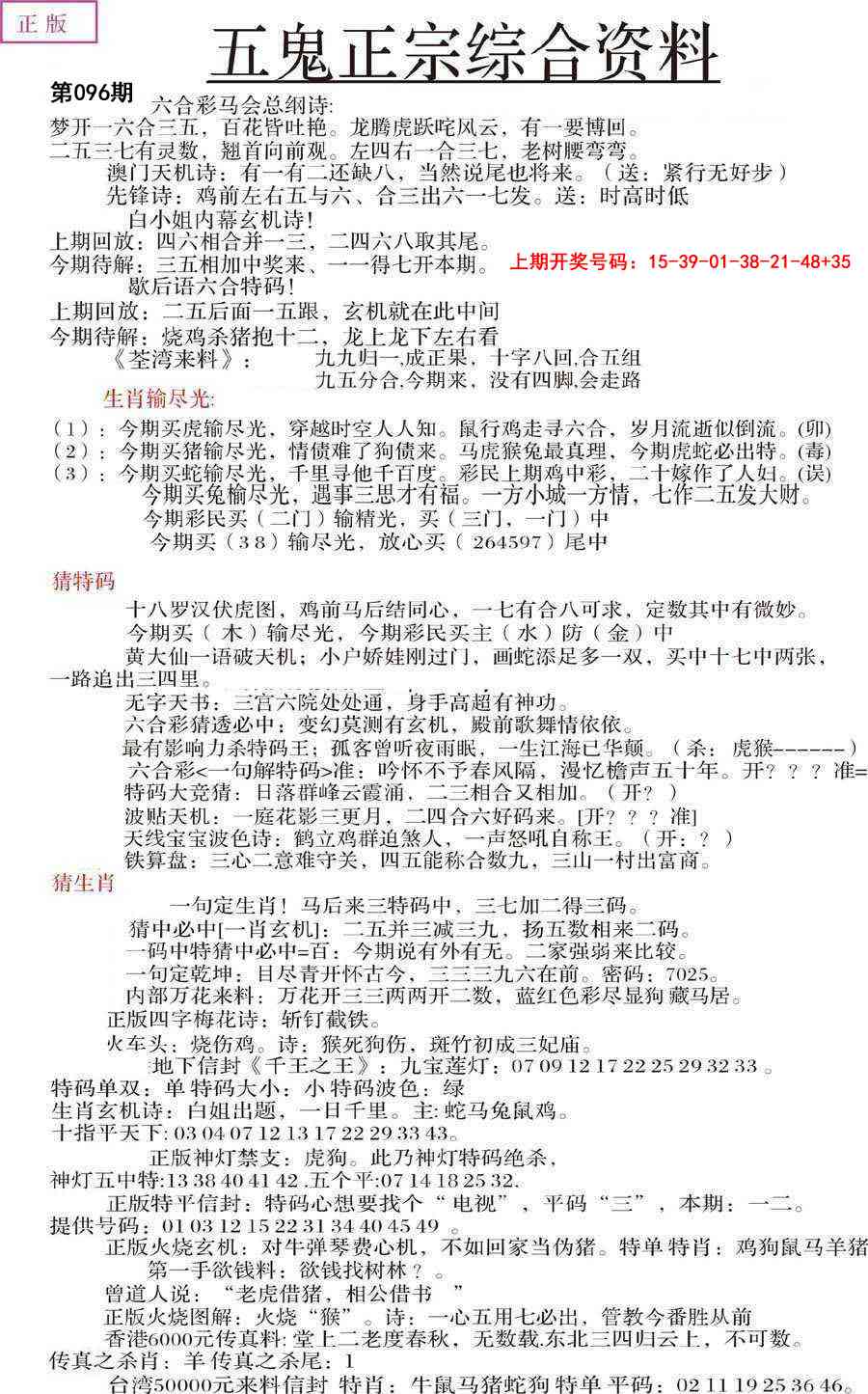 096期五鬼正宗会员综合资料A[图]