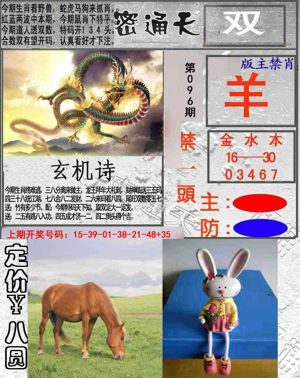 096期密通天[图]
